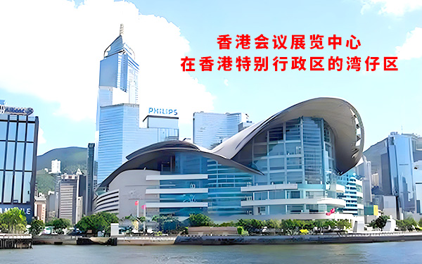 香港會(huì)議展覽中心在哪個(gè)區(qū)？香港會(huì)議展覽中心地址