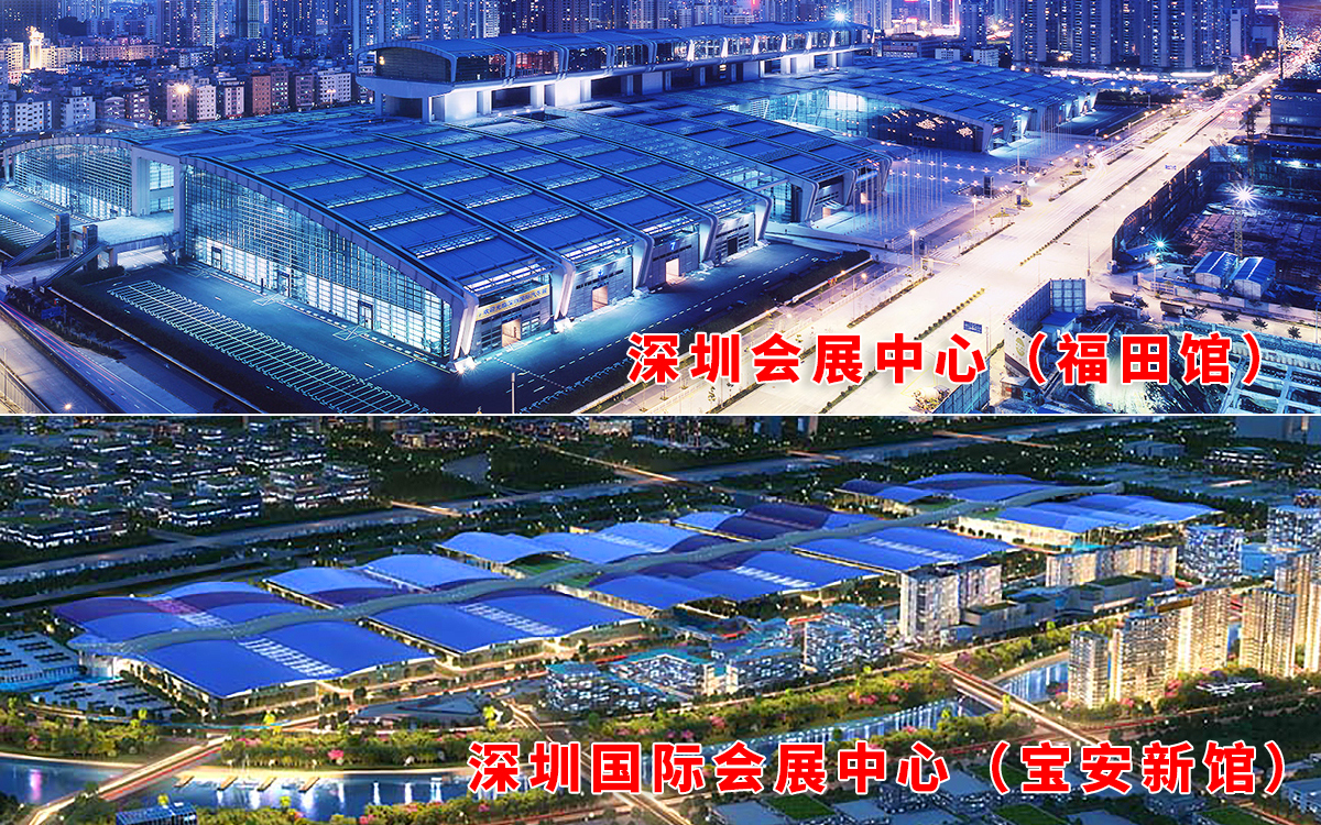 深圳會展中心與深圳國際會展中心
