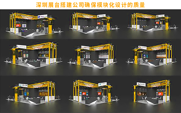 深圳展臺搭建公司如何確保模塊化設計的質量？