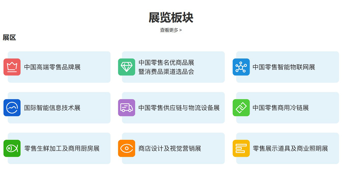 2025年中國零售業(yè)博覽會：九大主題子展，全方位呈現(xiàn)行業(yè)生態(tài)